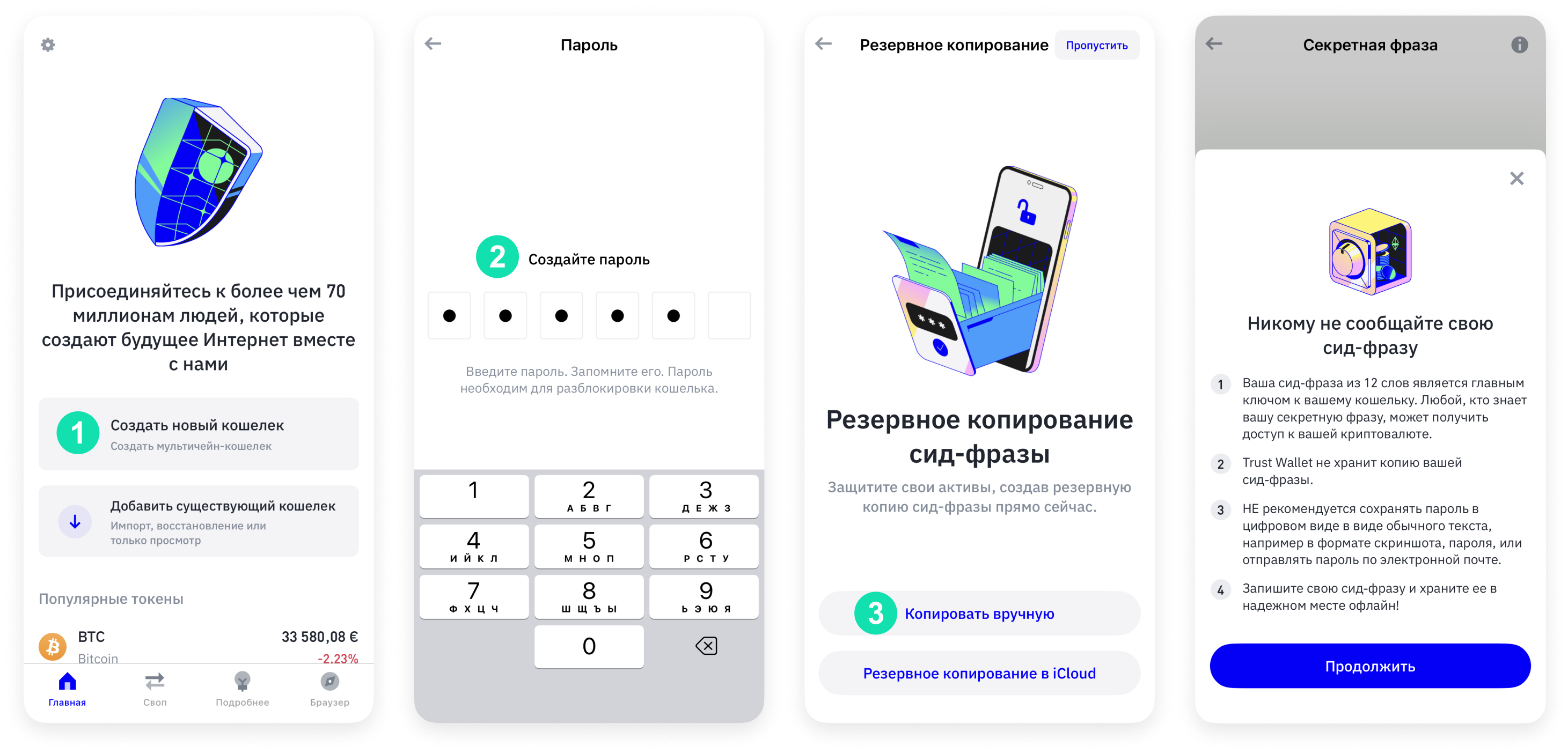 Скриншоты из приложения «Траст волет», которые показывают, как создать кошелек